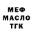 Меф мука Vette '